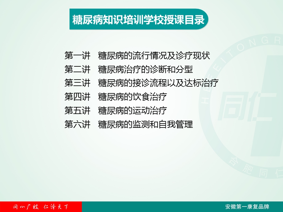 糖尿病规范化管理医务人员篇.ppt_第2页