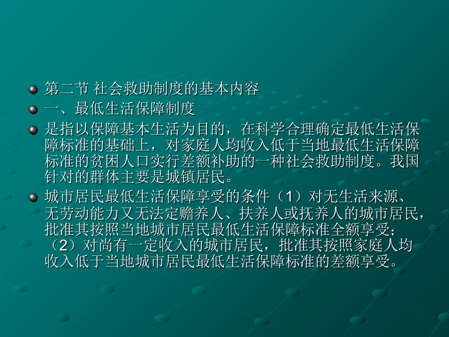 《社会救助制度》PPT课件.ppt_第3页