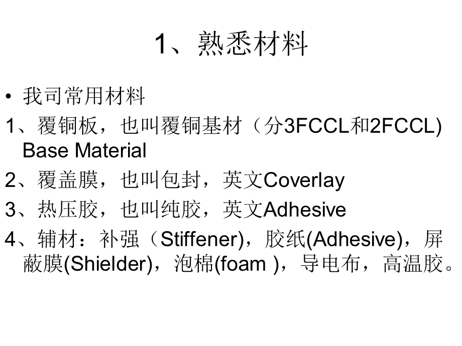 《FPC基础知识》PPT课件.ppt_第2页