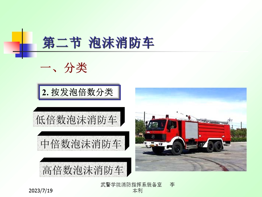 《泡沫消防车》PPT课件.ppt_第3页