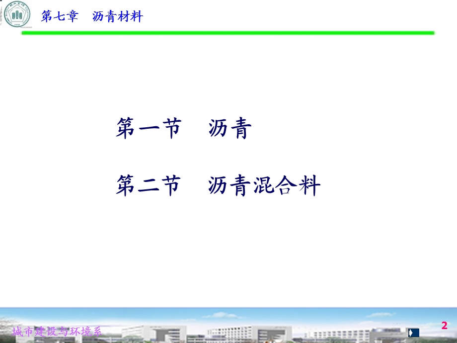 《沥青材料》PPT课件.ppt_第2页