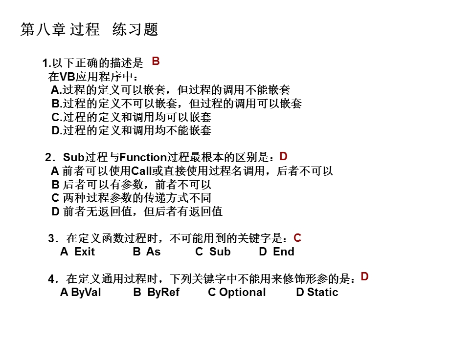 《VB过程练习题》PPT课件.ppt_第1页