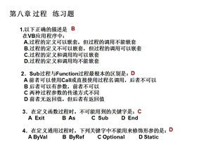 《VB过程练习题》PPT课件.ppt