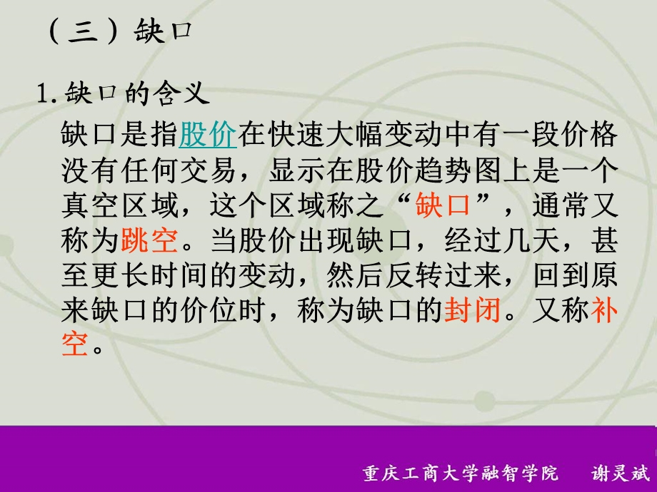 《缺口参考》PPT课件.ppt_第1页