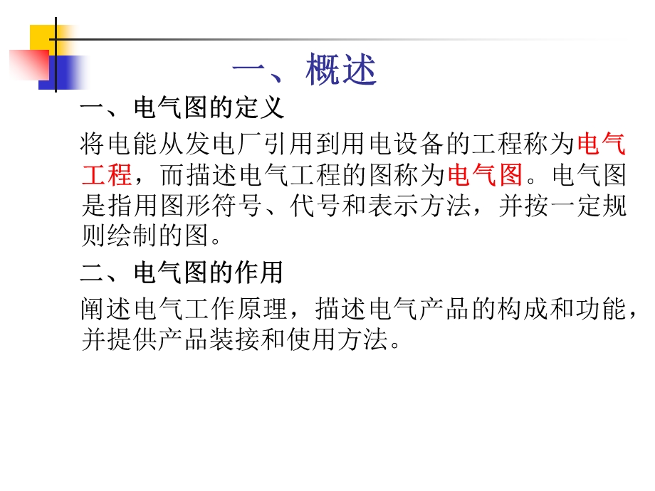 《电气标准化制》PPT课件.ppt_第3页