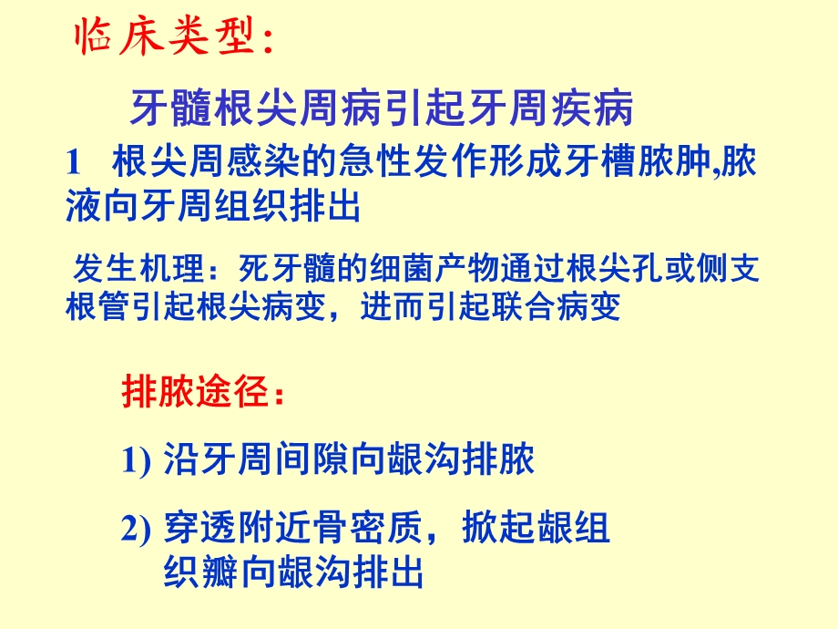 牙周炎的伴发疾病牙周脓肿对全身疾病的影响.ppt_第3页