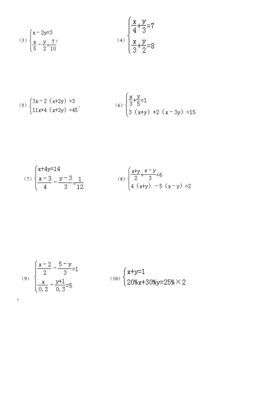 华师大版七年级数学下册第七章二元一次方程组练习题2.docx_第3页