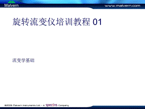 《流变学基础》PPT课件.ppt