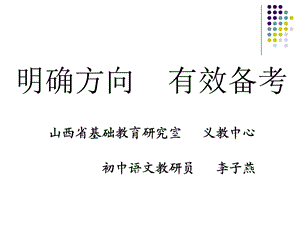 《明确方向》PPT课件.ppt