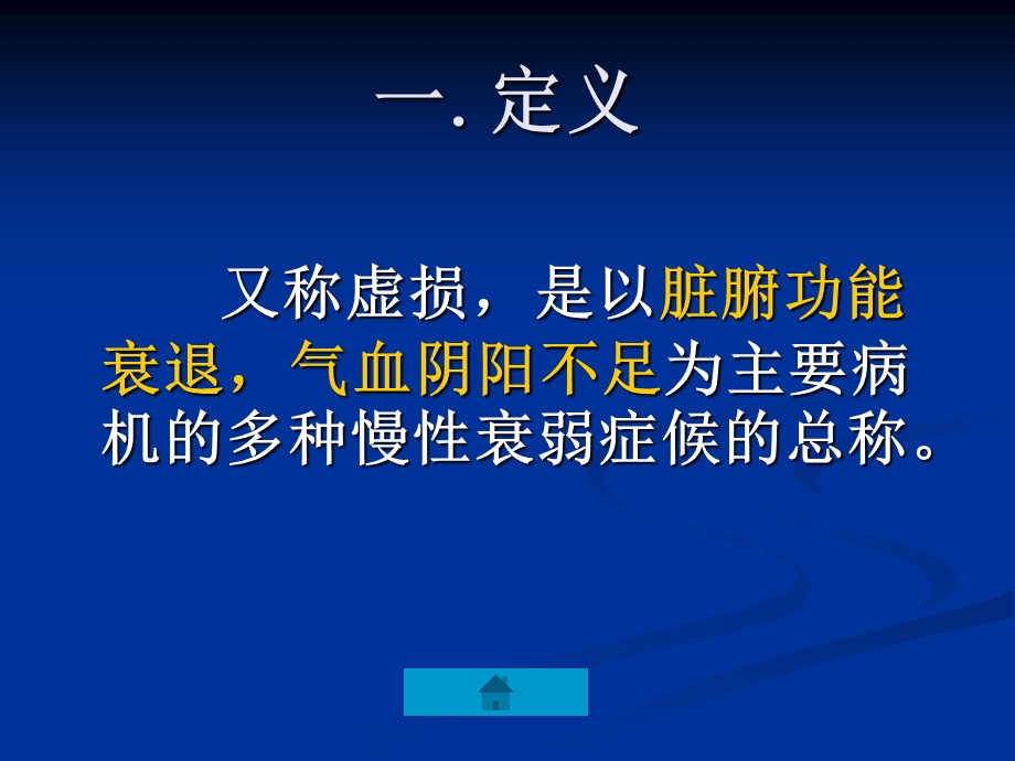 《气血津液病证》PPT课件.ppt_第2页