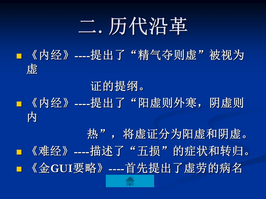 《气血津液病证》PPT课件.ppt_第3页