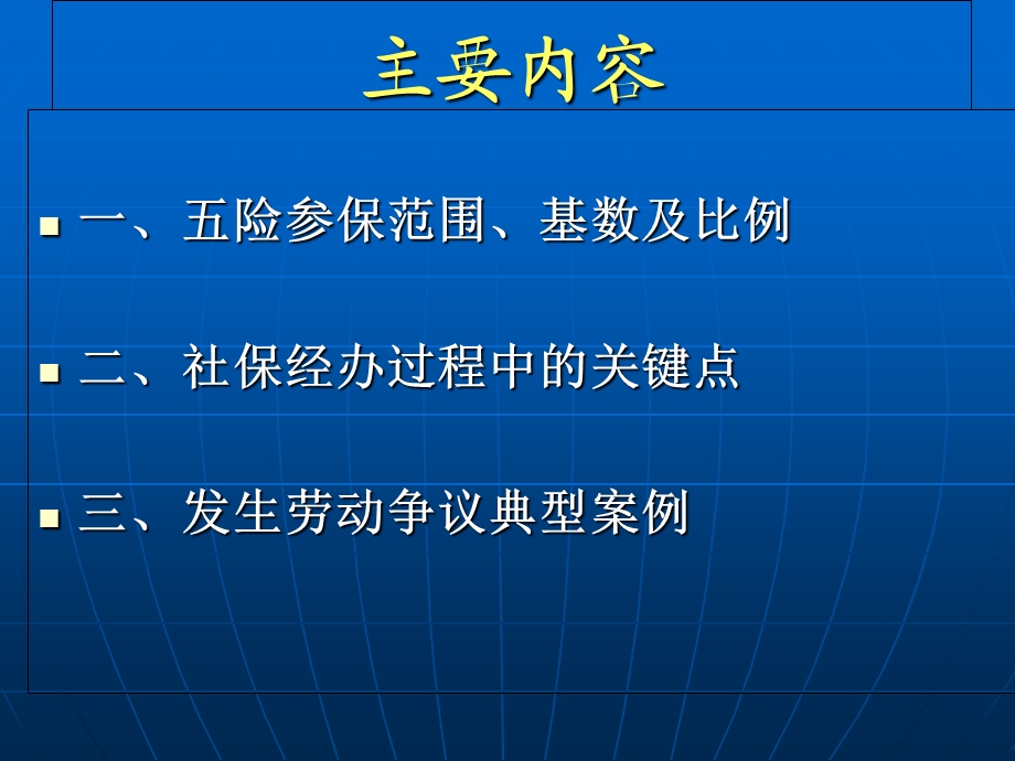 《社保法新》PPT课件.ppt_第2页