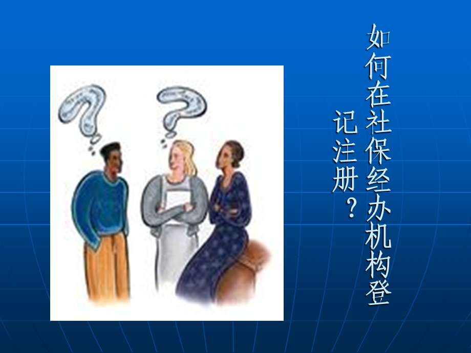 《社保法新》PPT课件.ppt_第3页