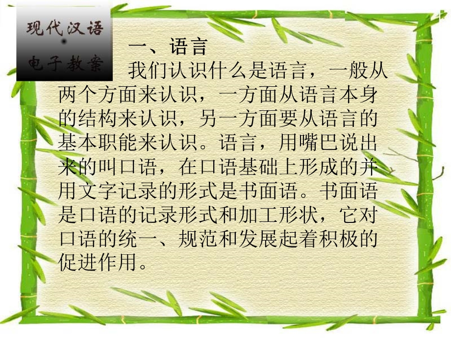 《现代汉语教案》PPT课件.ppt_第3页