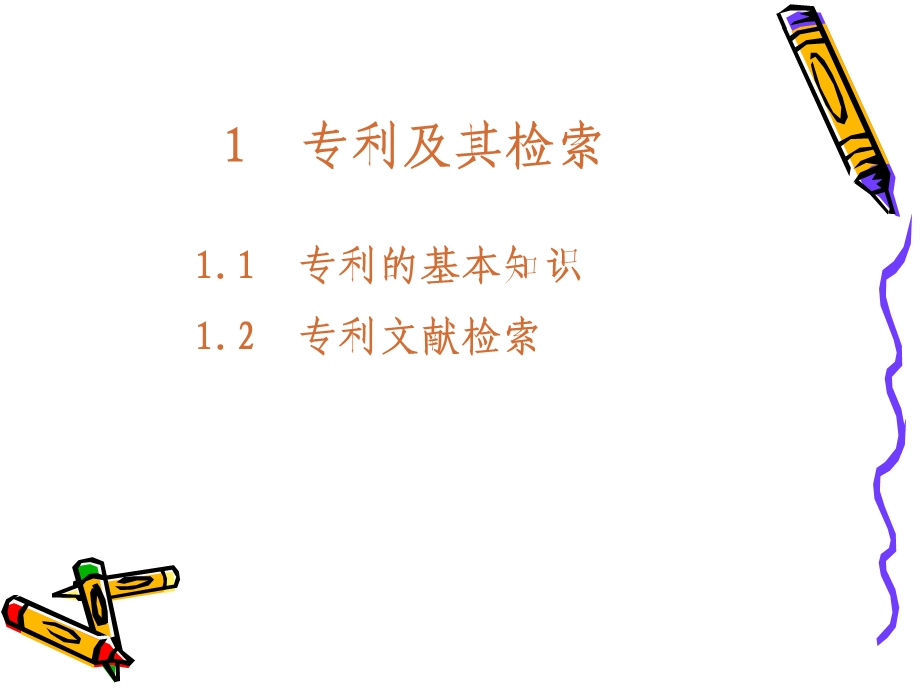 《文献检索介绍》PPT课件.ppt_第2页