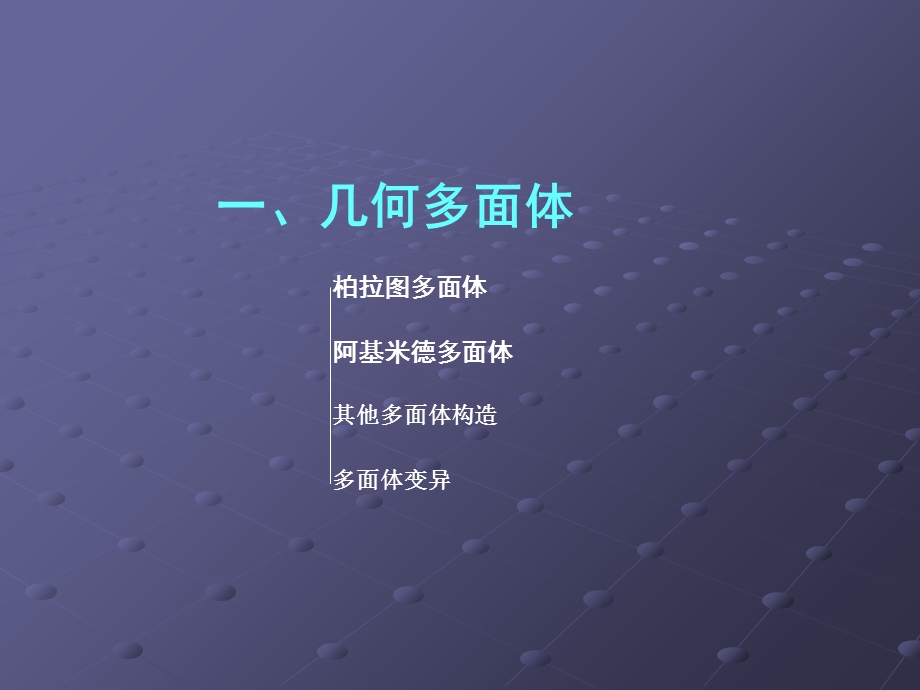 《立体构成体块》PPT课件.ppt_第3页