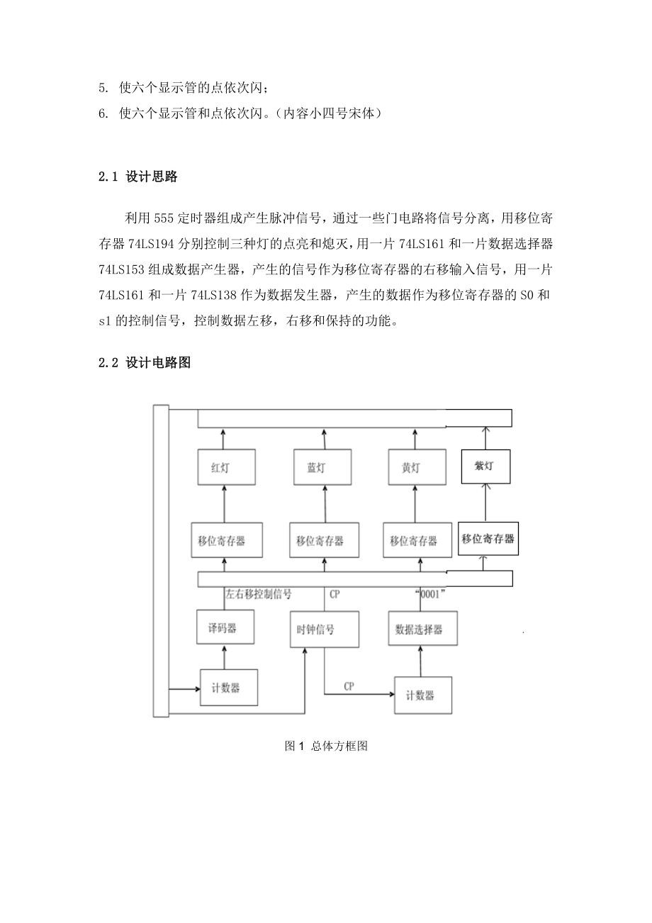 单片机课程设计(论文节日灯光设计.doc_第3页