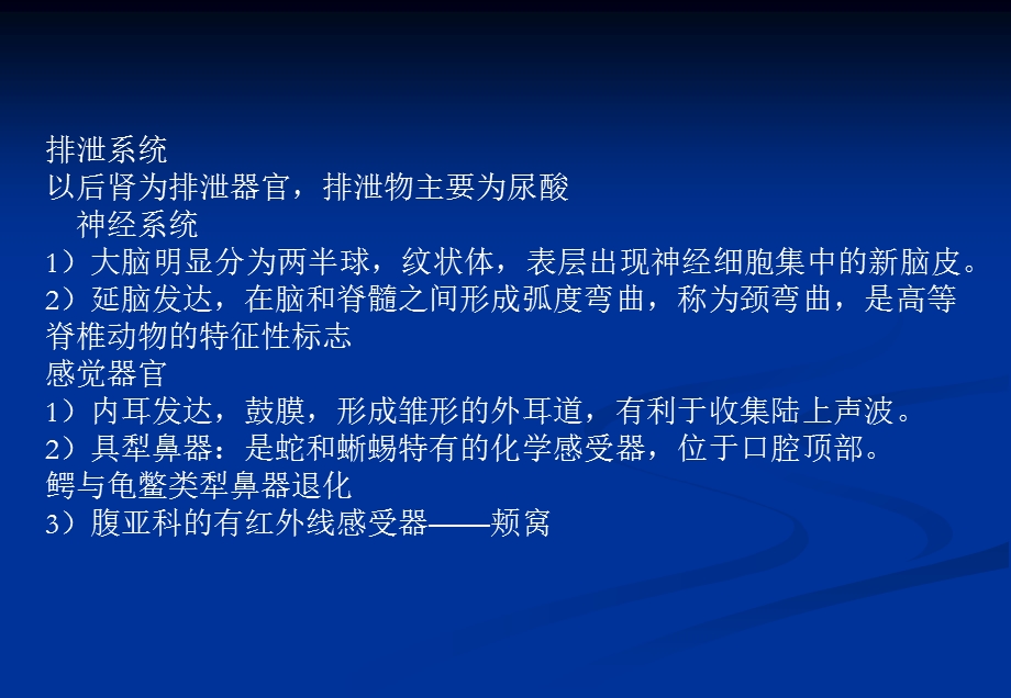 省竞赛辅导动物分类4中.ppt_第2页