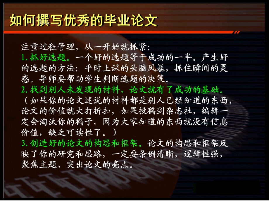 《毕业设计指导》PPT课件.ppt_第3页