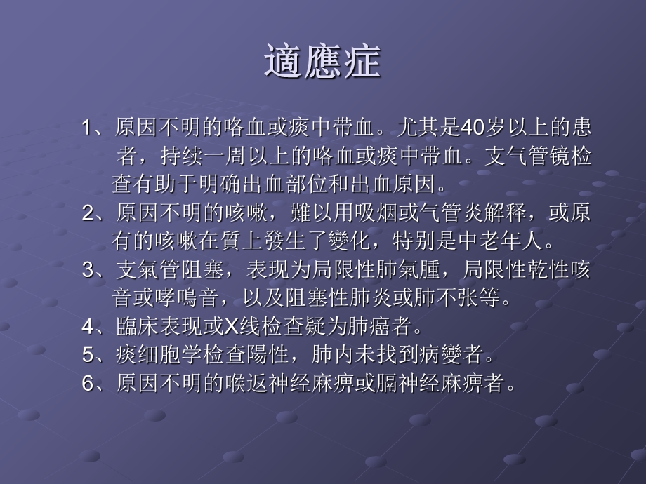 《支气管镜检查》PPT课件.ppt_第3页