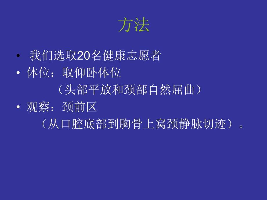 《气道的超声评估》PPT课件.ppt_第3页