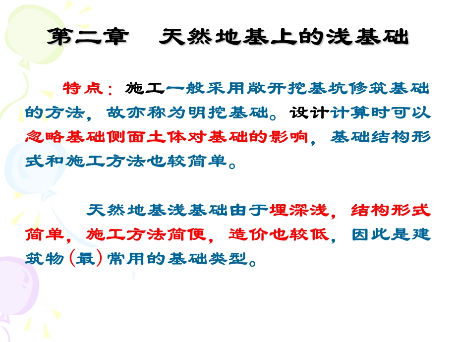 《浅基础类型》PPT课件.ppt_第2页