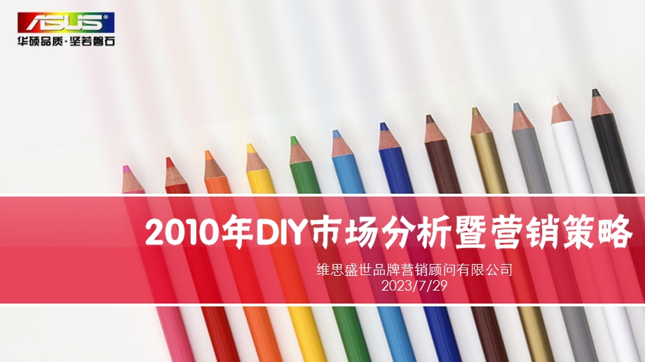 DIY市场分析暨营销策略展望-枫桥创意坊.ppt_第1页