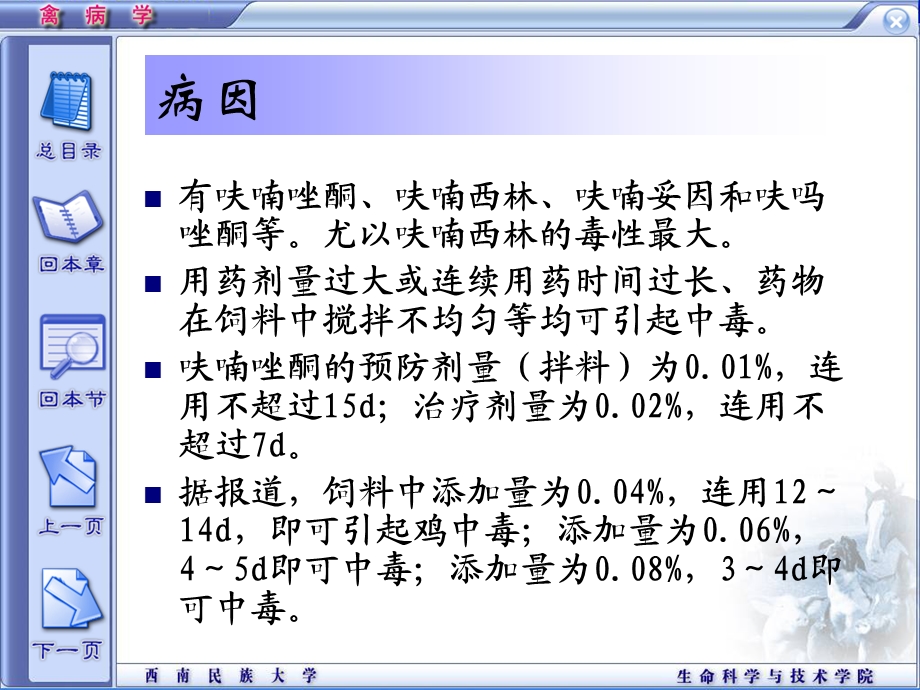 《呋喃类药物中毒》PPT课件.ppt_第2页