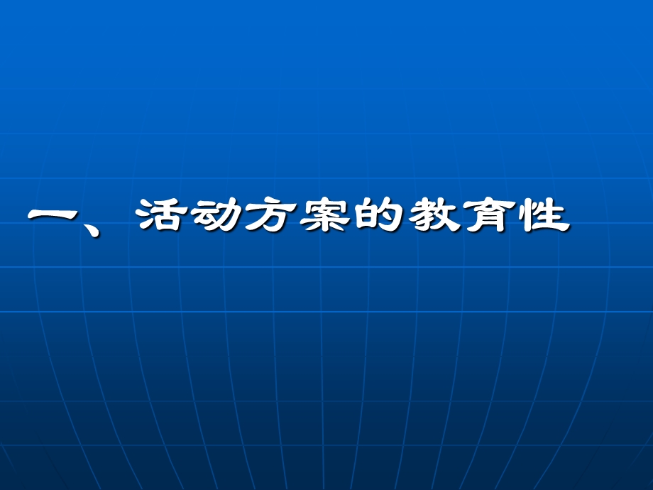 如何撰写教育教学活动方案.ppt_第2页