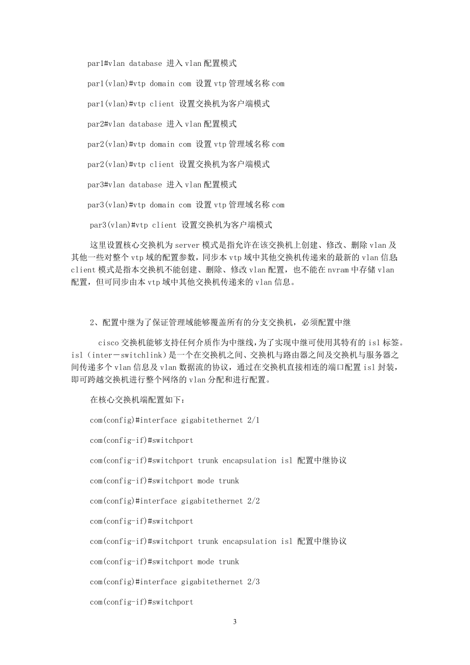 网络系统集成课程作业校园网网络系统集成方案.doc_第3页