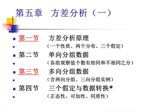 《方差分析㈠》PPT课件.ppt