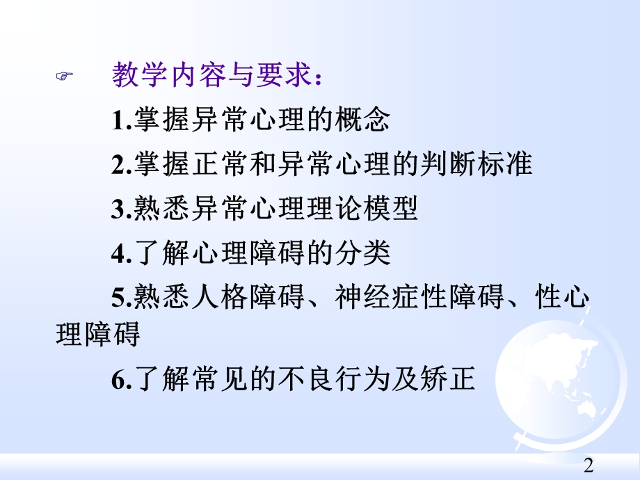 医心11异常心理与不良行为.ppt_第2页