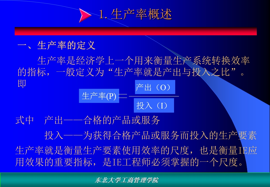 《生产率概述》PPT课件.ppt_第3页