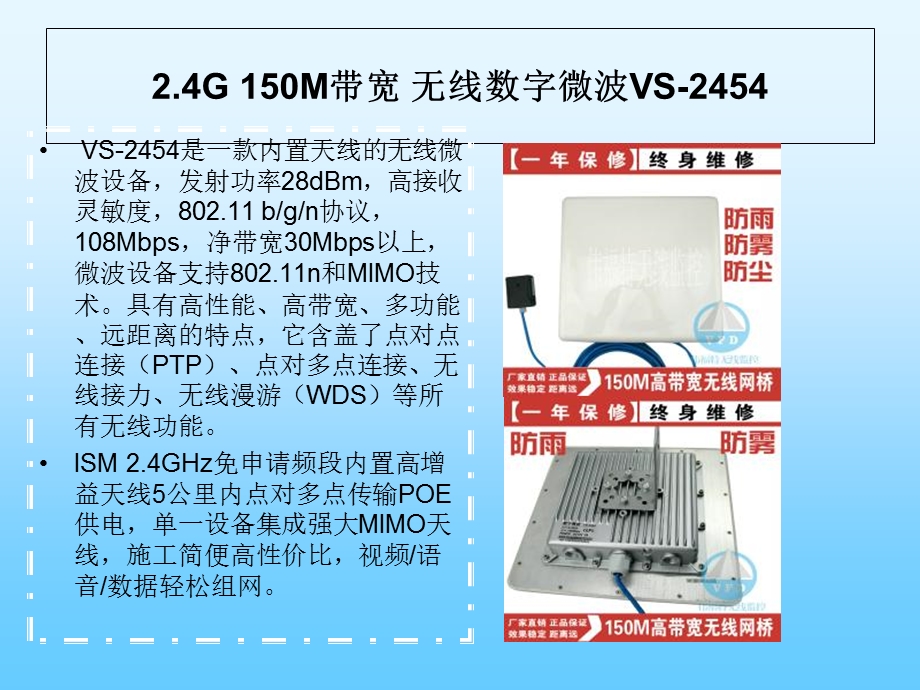 《无线监控产品》PPT课件.ppt_第3页