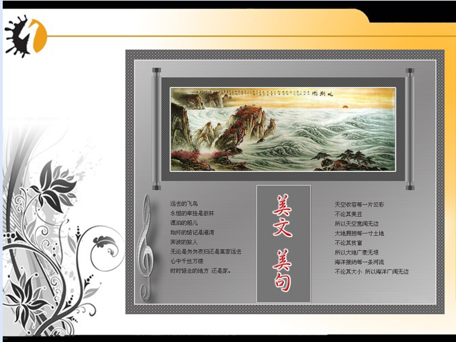 《美文美句欣赏》PPT课件.ppt_第2页