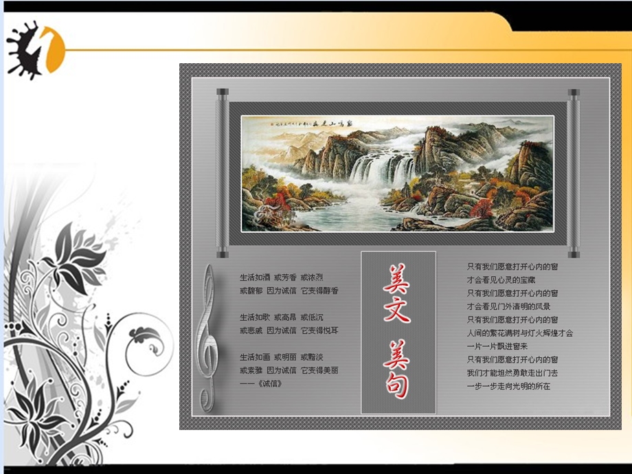 《美文美句欣赏》PPT课件.ppt_第3页