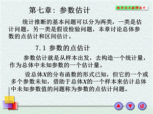 《参数的点估计》PPT课件.ppt