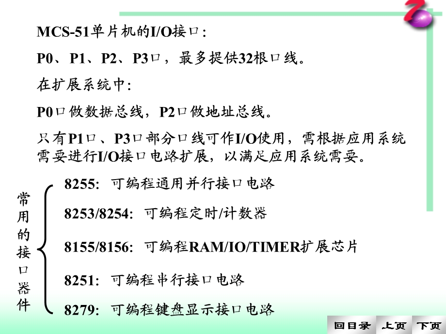 《扩展系统设计》PPT课件.ppt_第2页