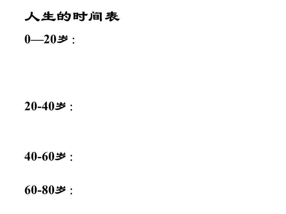 《时间管理资料》PPT课件.ppt_第2页