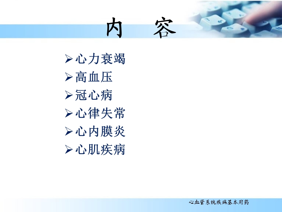 心血管系统用药培训课件.ppt_第2页