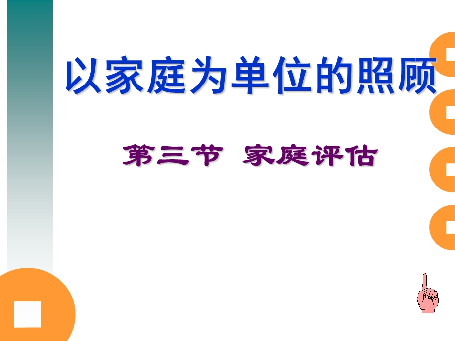 《全科医学家庭》PPT课件.ppt_第1页