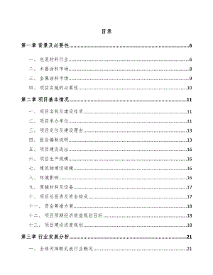 南京丙烯酸乳液项目可行性研究报告.docx