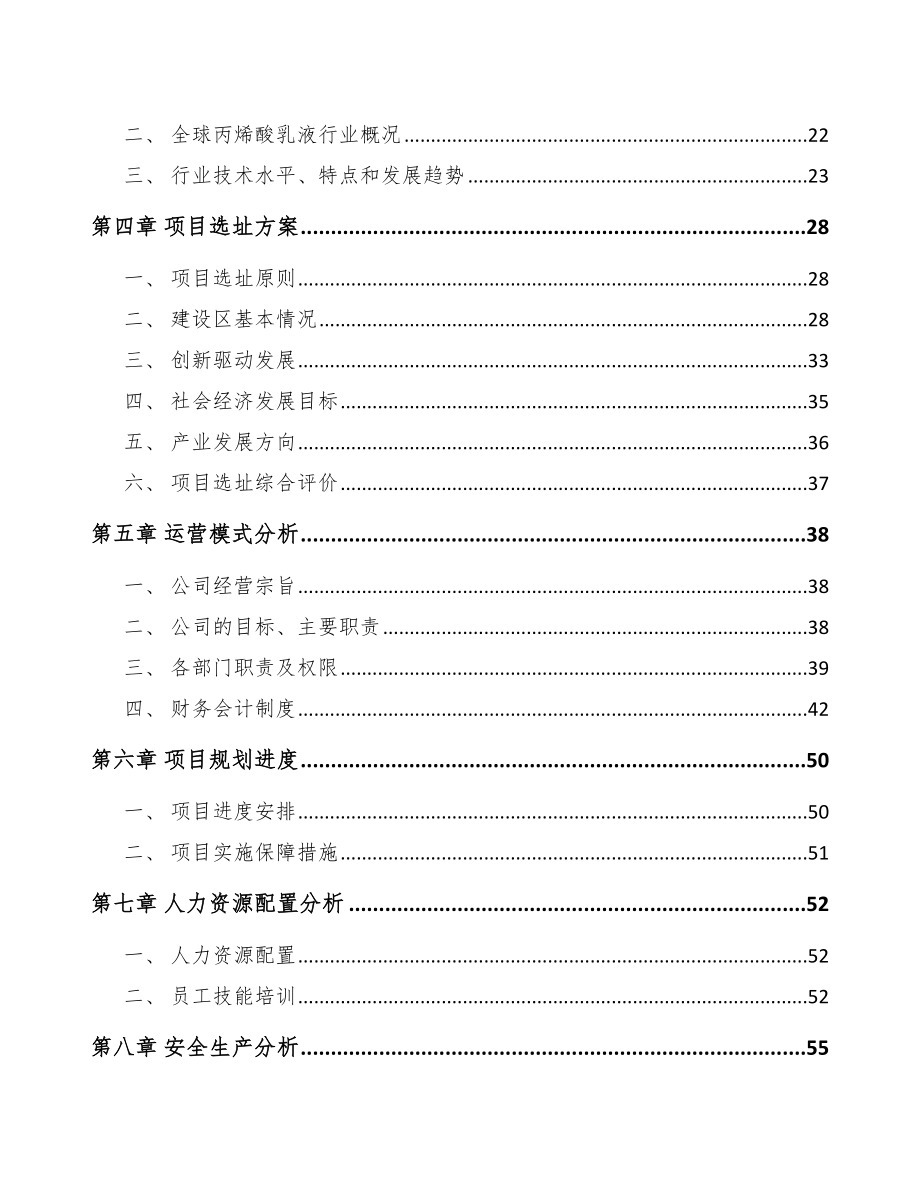 南京丙烯酸乳液项目可行性研究报告.docx_第2页