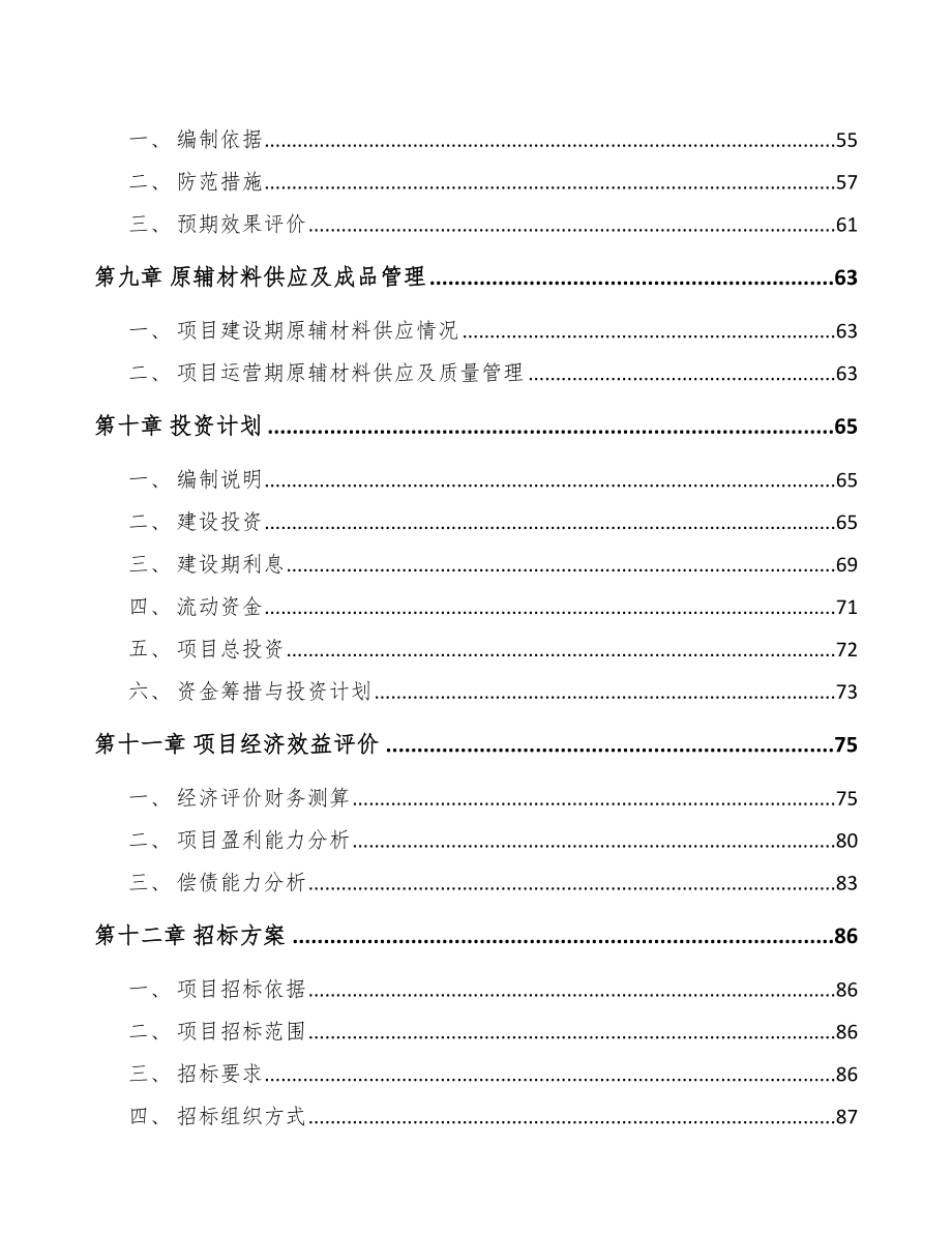 南京丙烯酸乳液项目可行性研究报告.docx_第3页