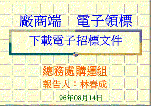 《电子招标》PPT课件.ppt