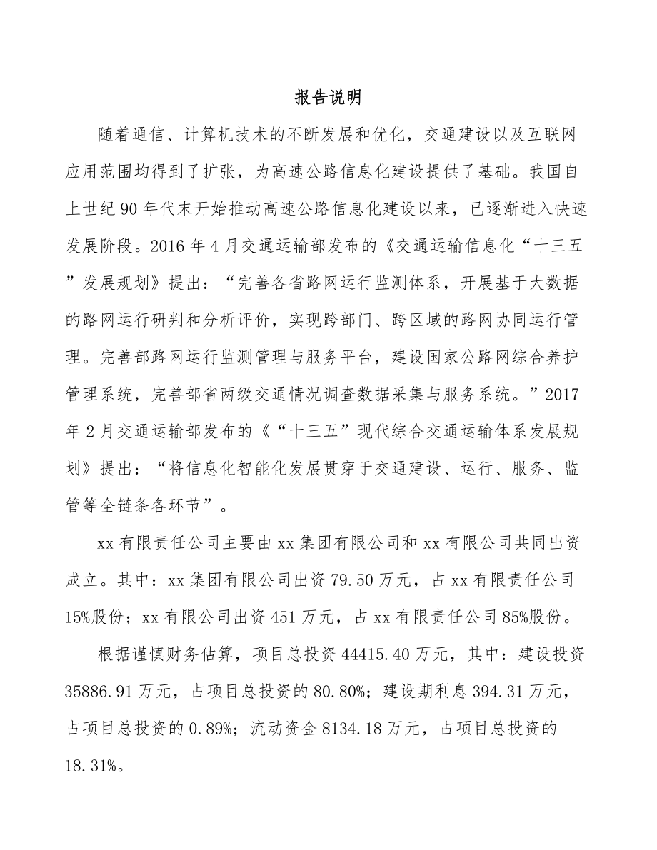 南京关于成立监控设备公司可行性研究报告.docx_第2页