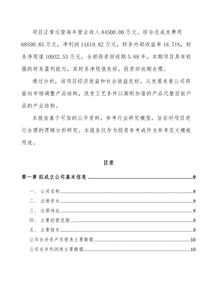 南京关于成立监控设备公司可行性研究报告.docx_第3页