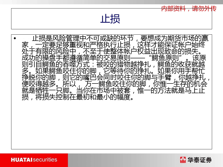 《股票止损策略》PPT课件.ppt_第2页