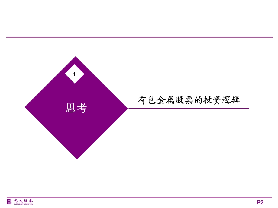 《政策宽松可期》PPT课件.ppt_第2页