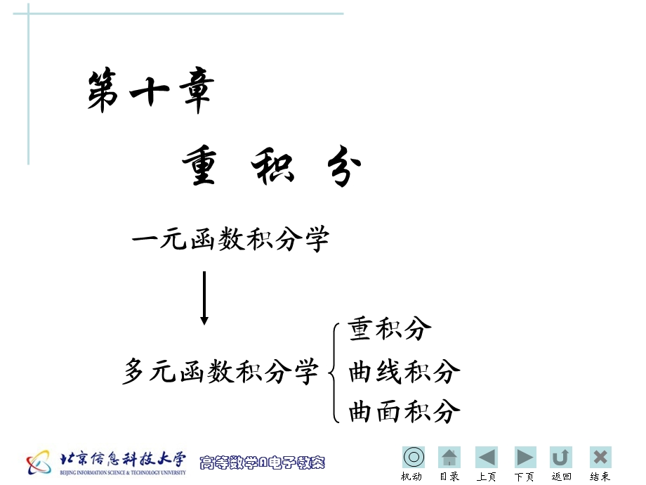 一元函数积分学.ppt_第1页